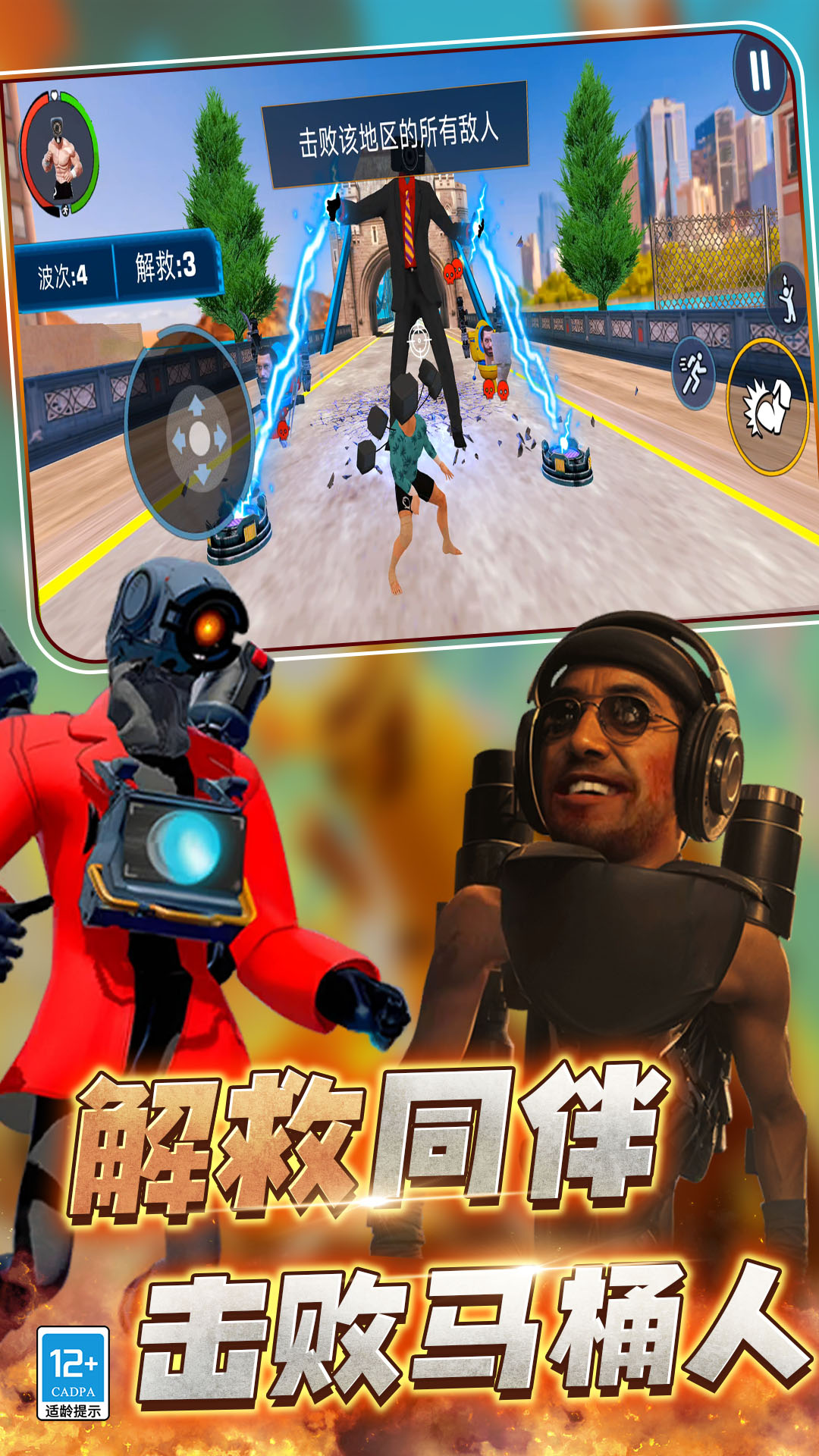 马桶人大作战游戏图3