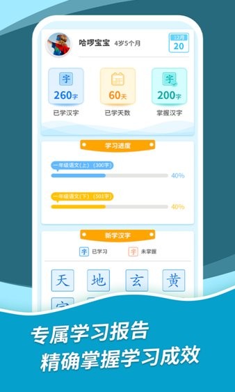 哈啰识字app图1
