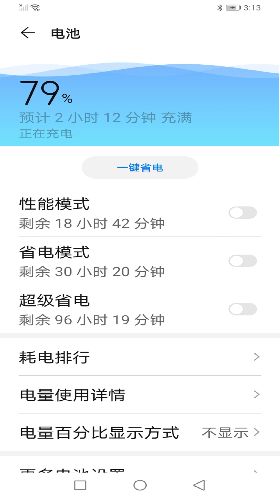 顺齐充电助手app图3