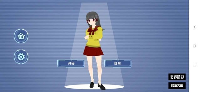 我的电子女友游戏