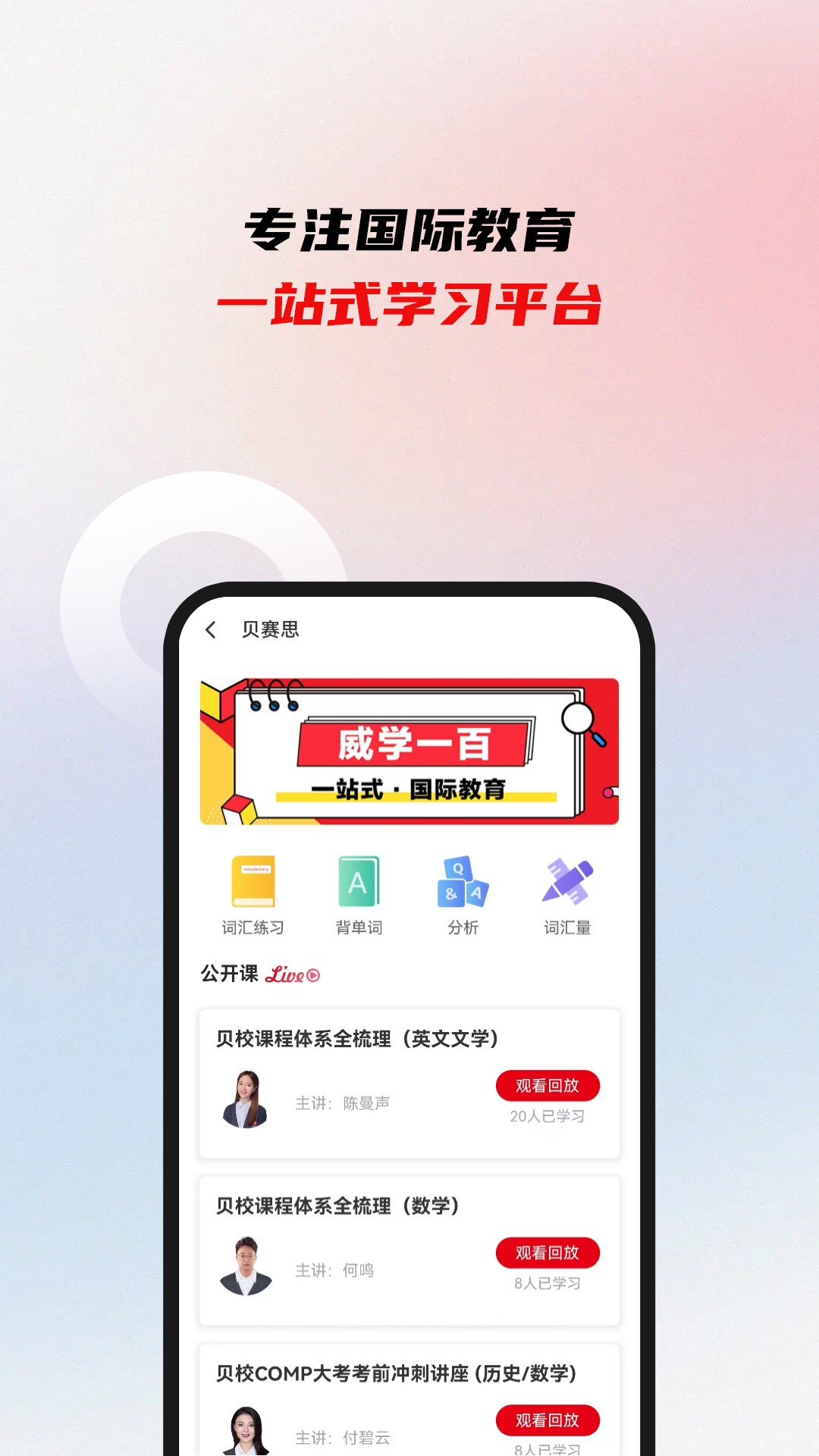 威学一百网校app图1