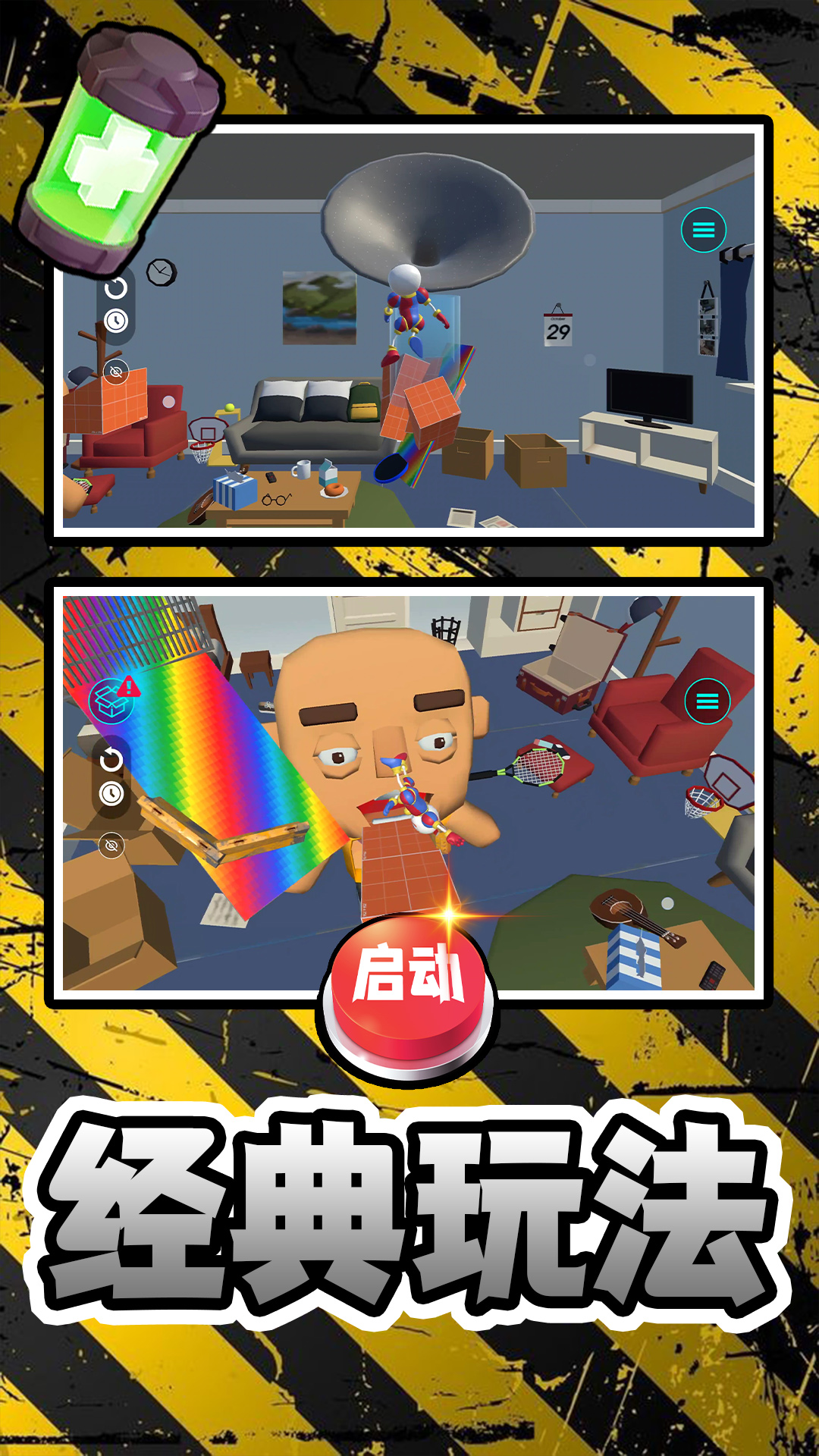 城市模拟救援游戏