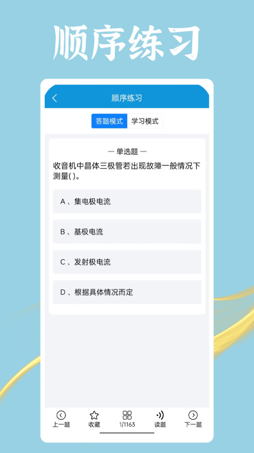 准电工考试APP图2
