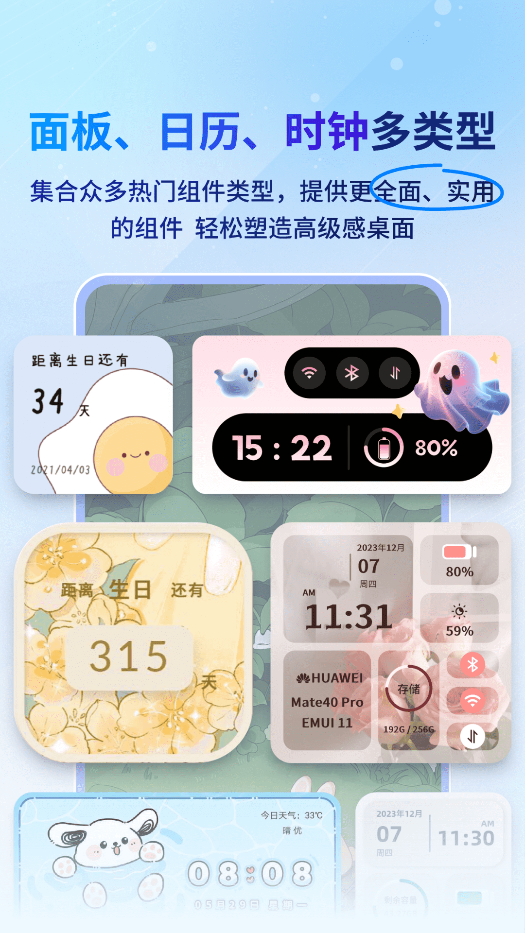 widget桌面小组件app图3