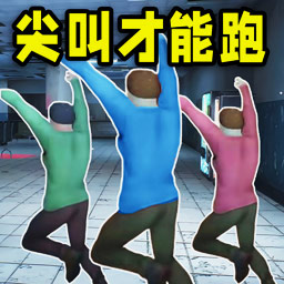 尖叫才会跑模拟器官网版图标