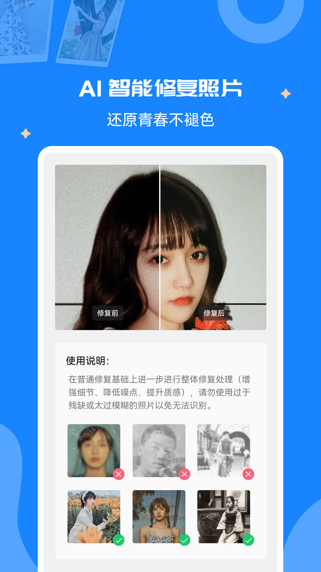 修复老照片app图3