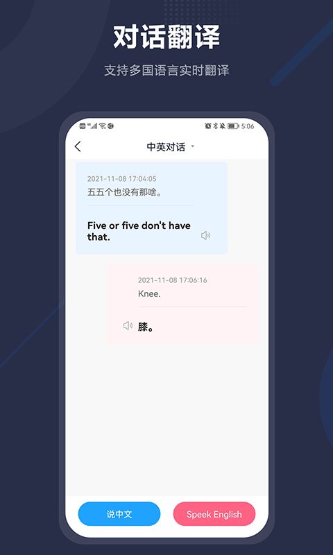 同声传译app图4