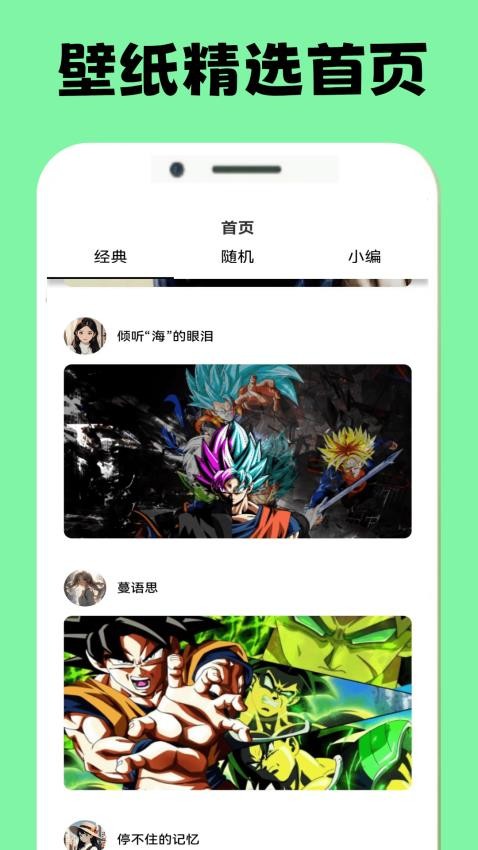 悟饭wellpaper软件图1