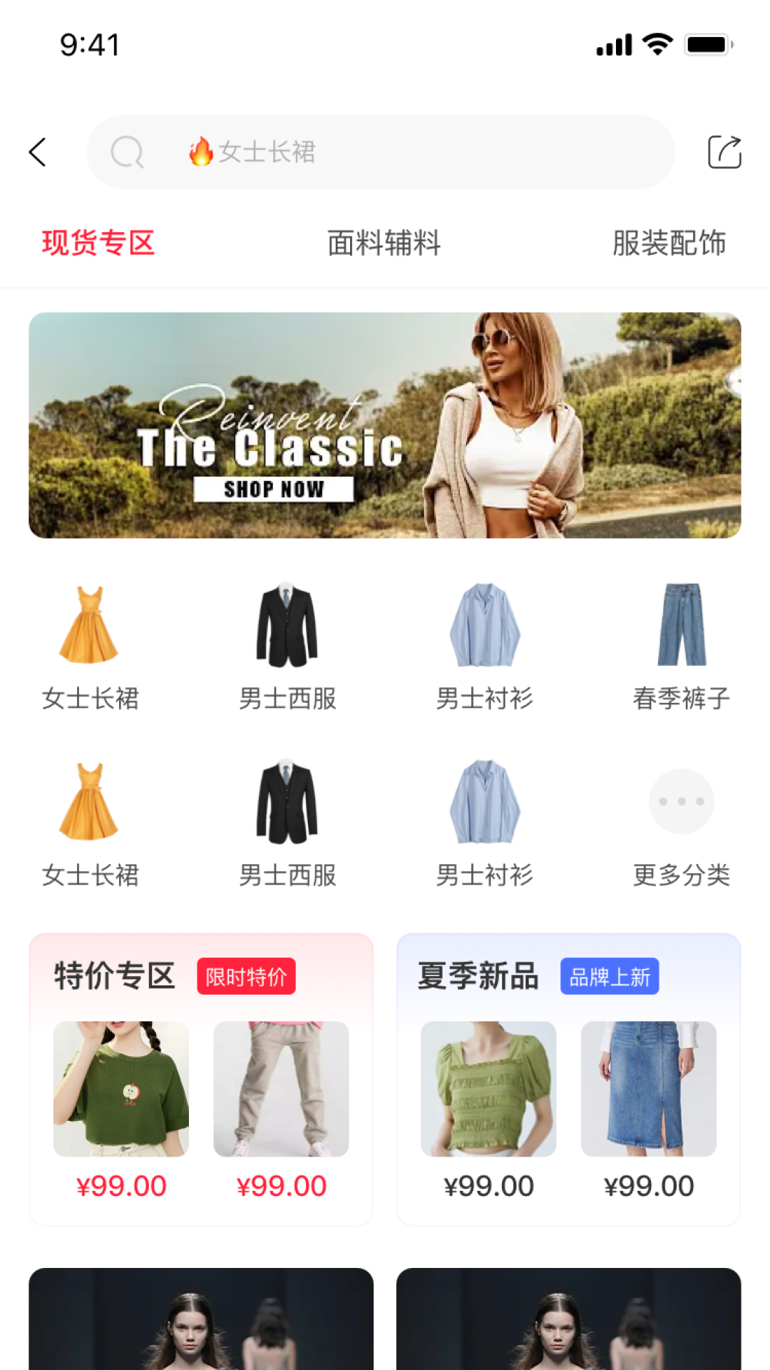 衣品台软件图3