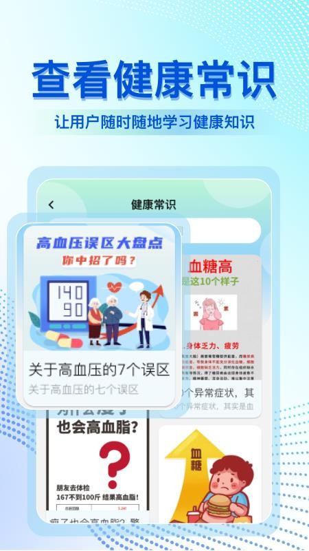 体检报告解读大师app图1