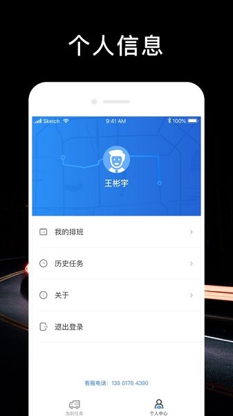 顺行者app