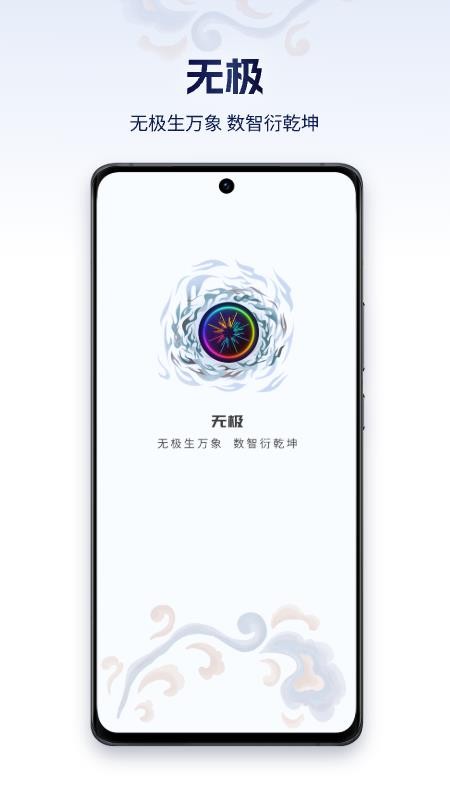 无极AI软件