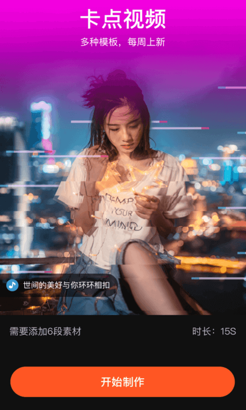 卡图视频编辑软件图2