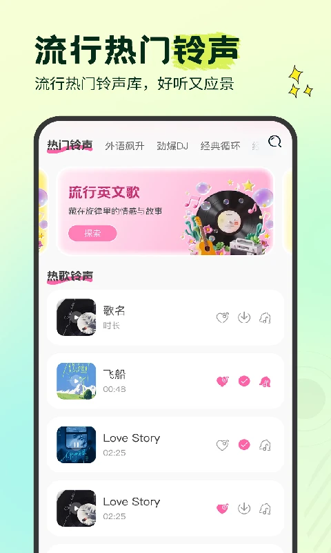 免费海量铃声app图2