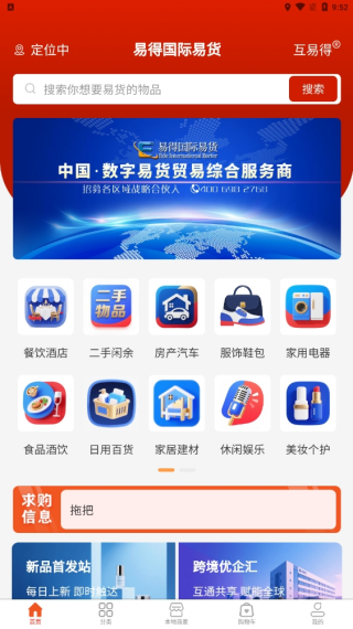 易得国际易货app图2