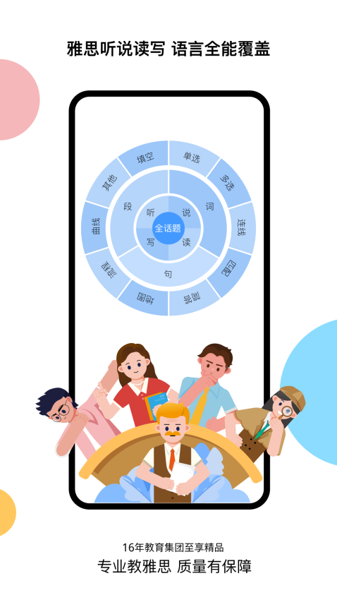 超享过雅思官网版图1