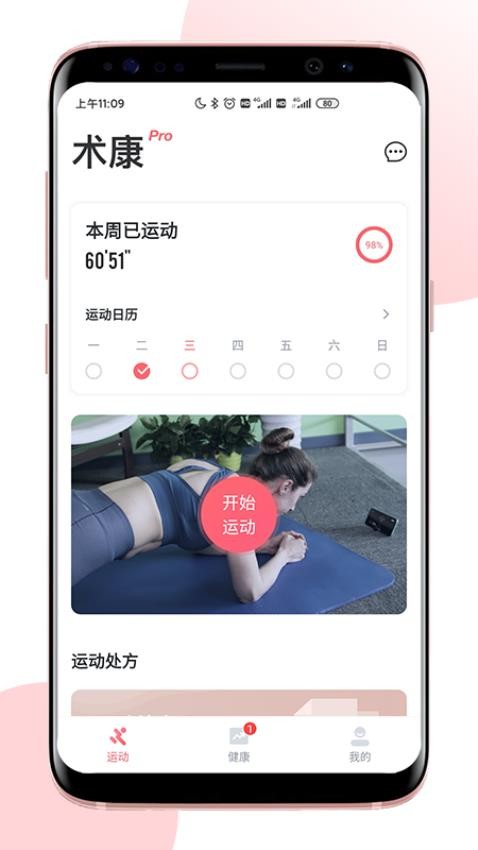 术康Pro软件图1