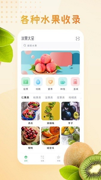 动听水果大全app图2
