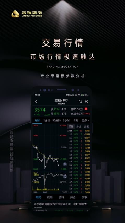金瑞财讯通app图2