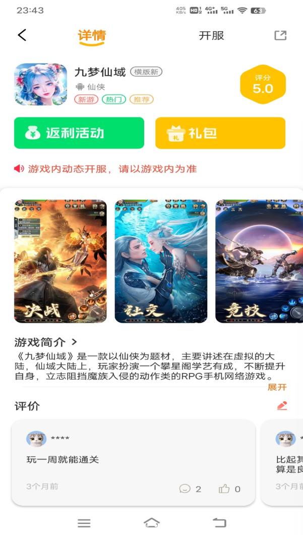 创启游联app图2