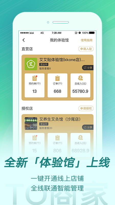 来艾app图1