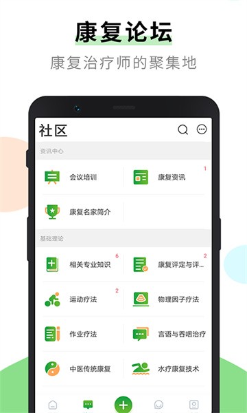 康复治疗师网app图2