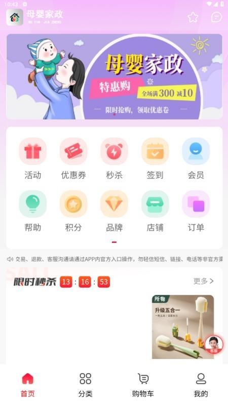 母婴家政app