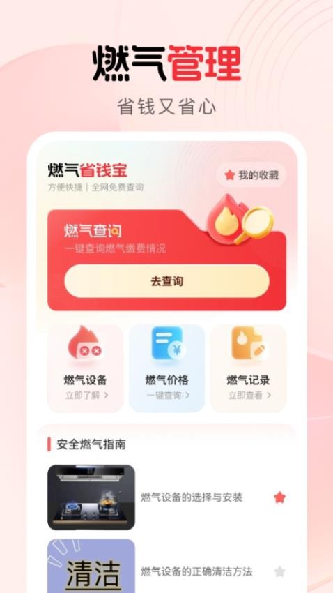 燃气省钱宝app图3