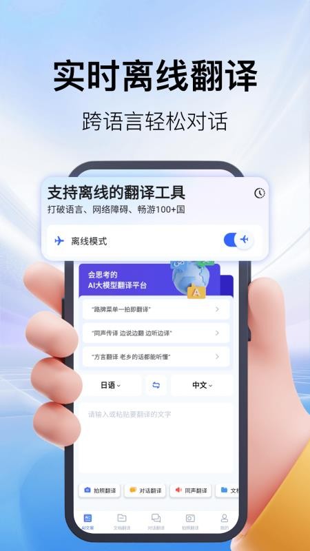 AI翻译机app图1