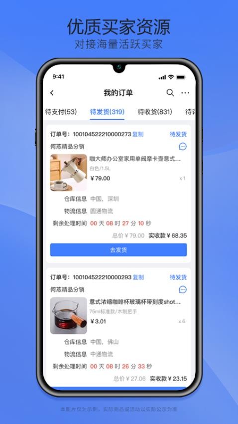 细目供应商app