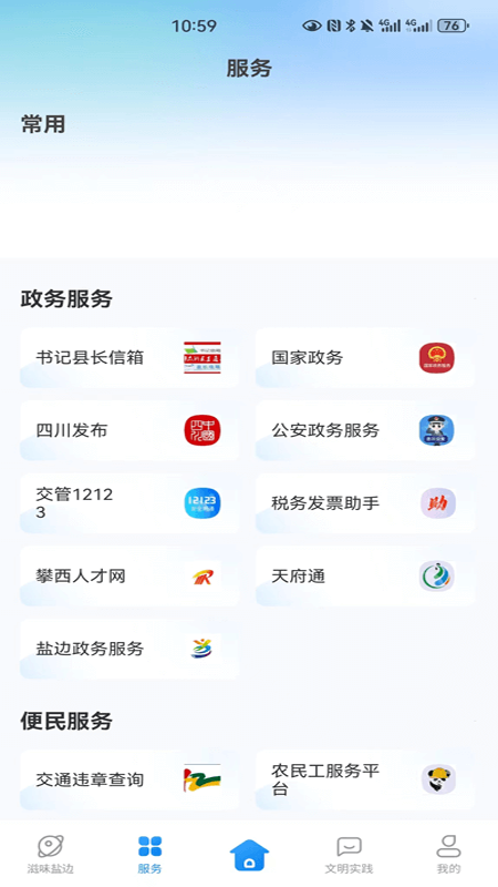 盐边融媒官网版图1