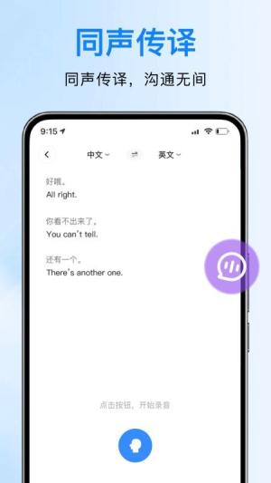 DeePAI实时翻译精灵app图2