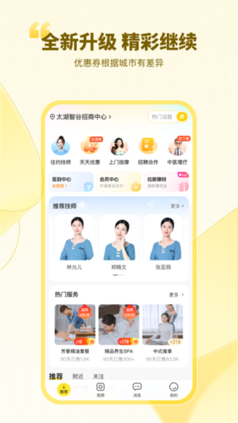 往约到家安卓版图1