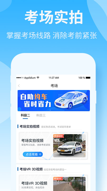 驾校猫app图2