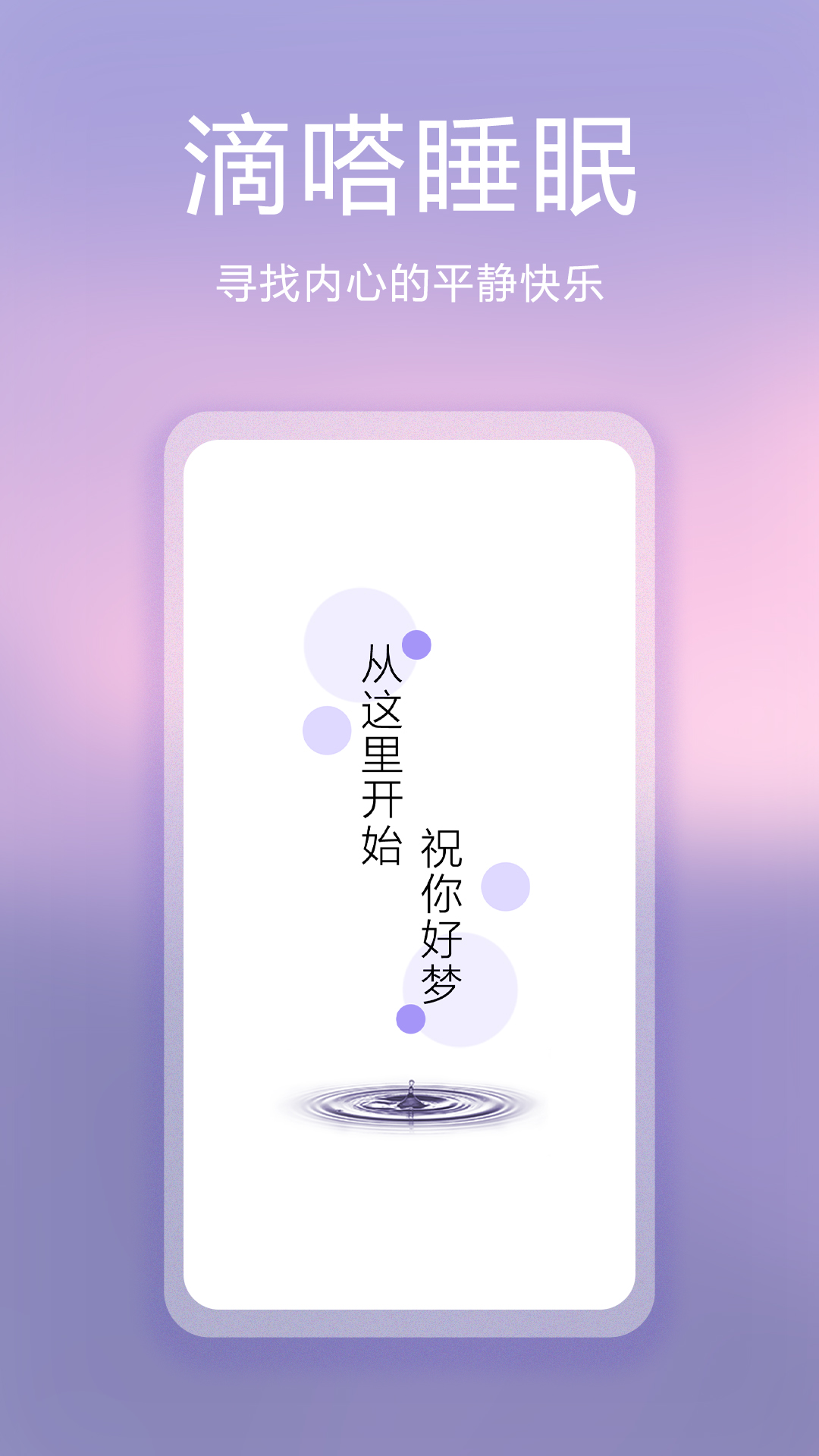 滴嗒睡眠app图4