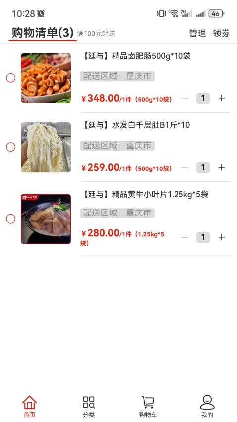 廷与食材速冻鲜品选购APP图3