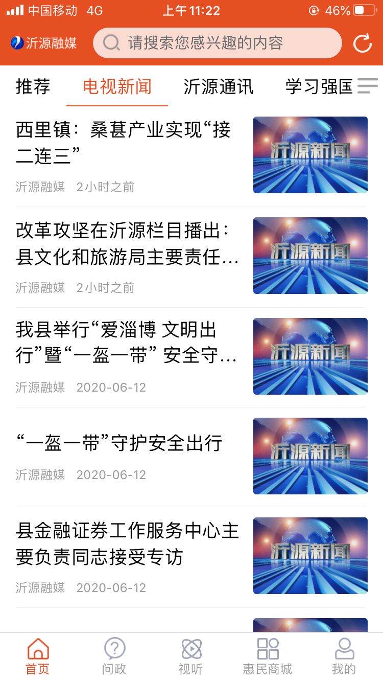 沂源融媒官网版图1