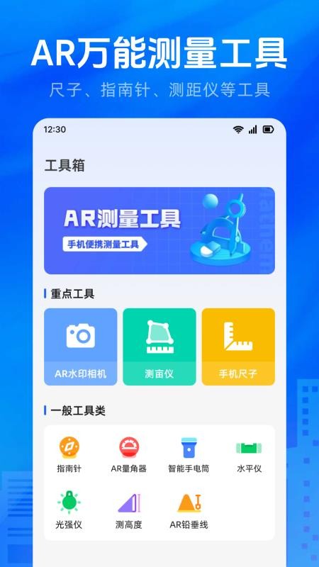 万能测量AR测亩仪app图2