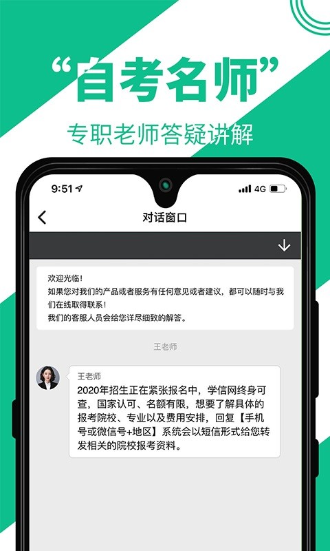 自考辅导app图2