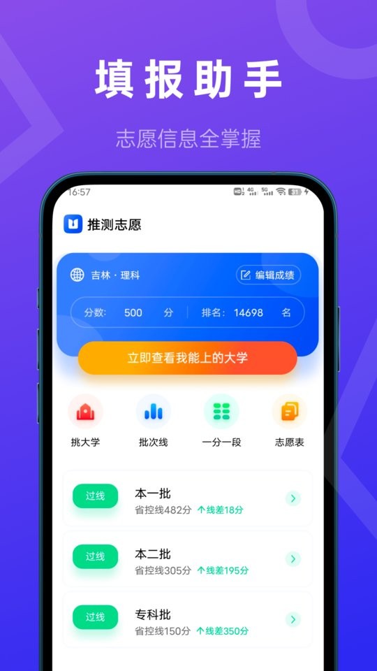 推测志愿app图1
