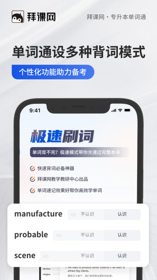 专升本单词通安卓版图2