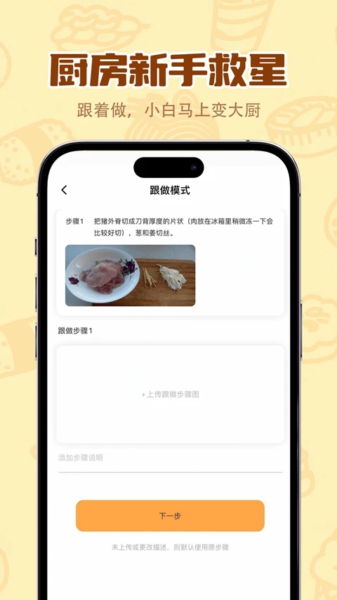 味来小厨手机版图2