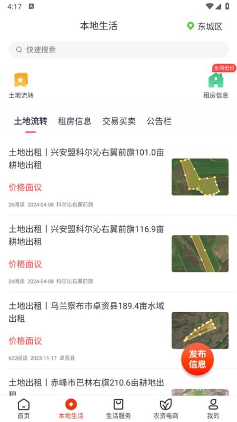 乡助app图4