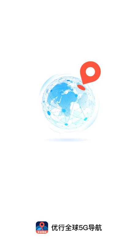 优行全球5G导航app图4