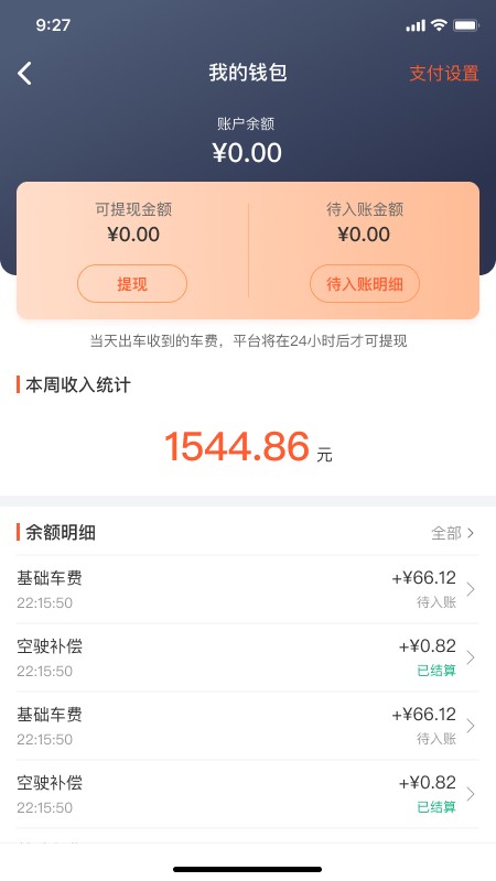 南京出租app图3