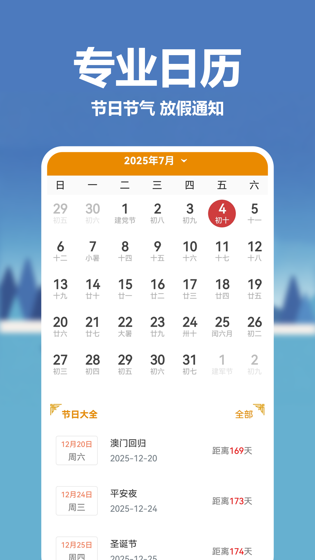 天气预报free软件图1