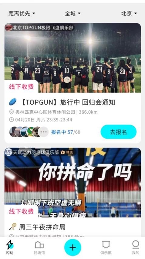 闪动app图2