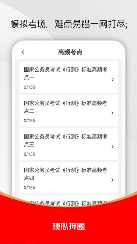 公务员行测刷题库app