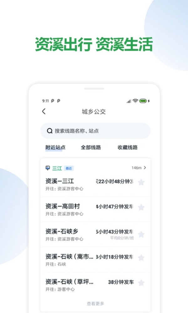 资溪生活app图1