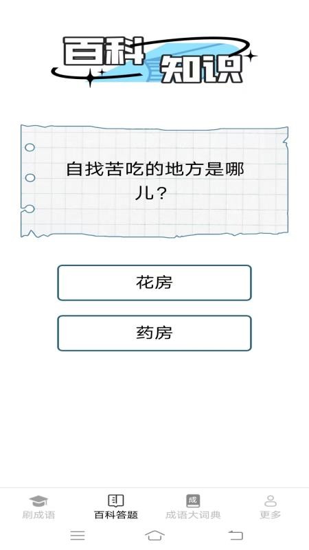 金秋成语app图3